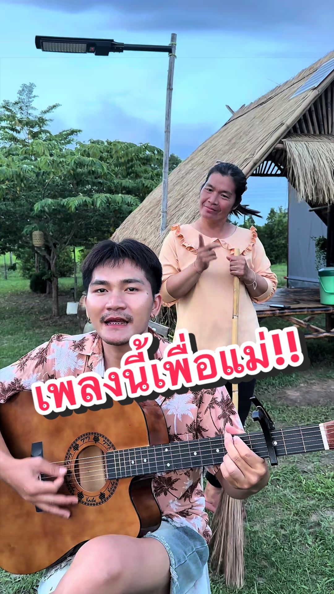 @นุนิคลูกชายชาวนา