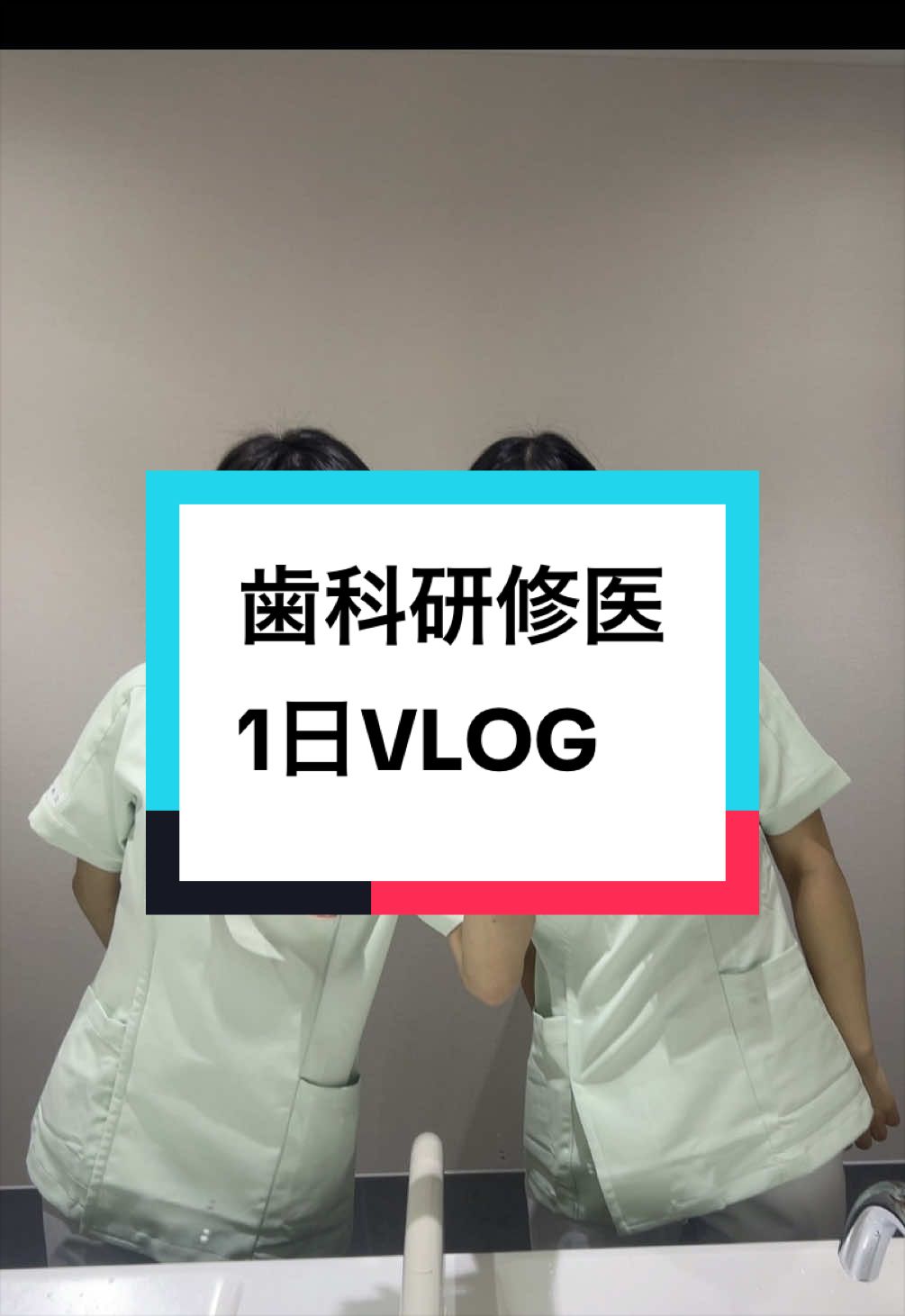 @ぼんくら研修医🦷|りお