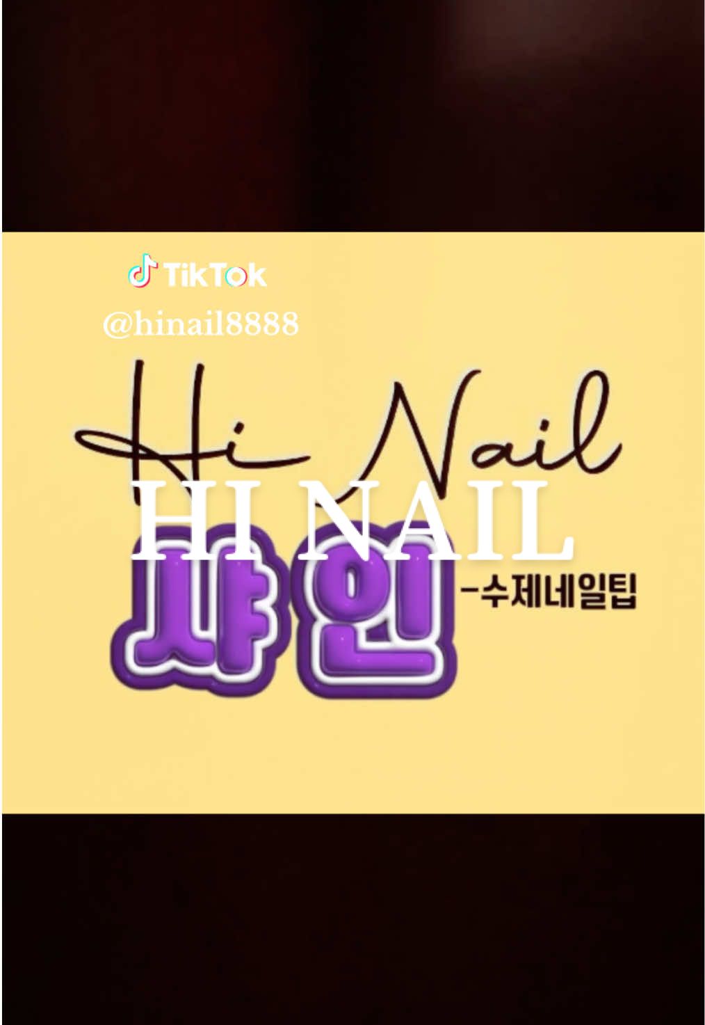 @샤인-HINAIL