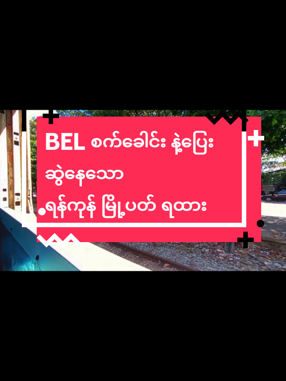 @Myanmar Railway Model Creator