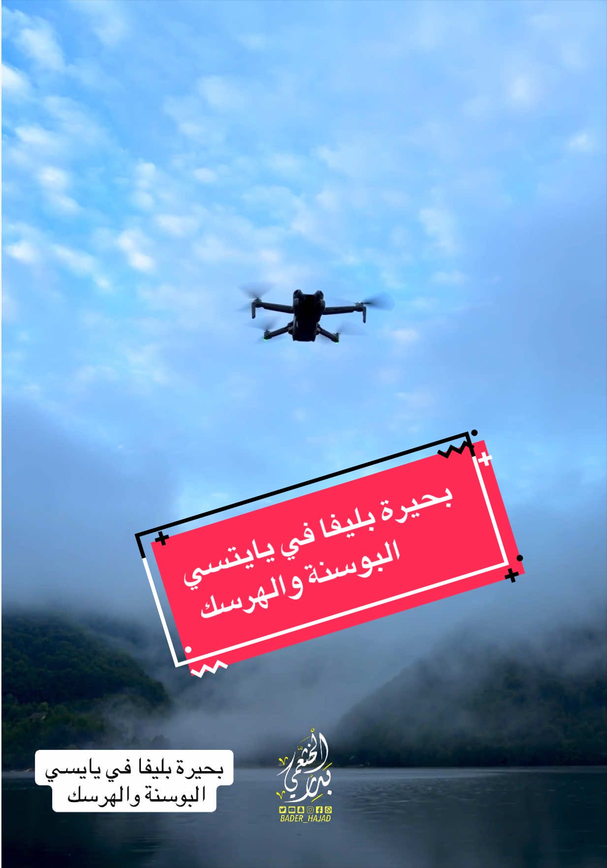 @بدر الخثعمي ( رحال ✈️ )