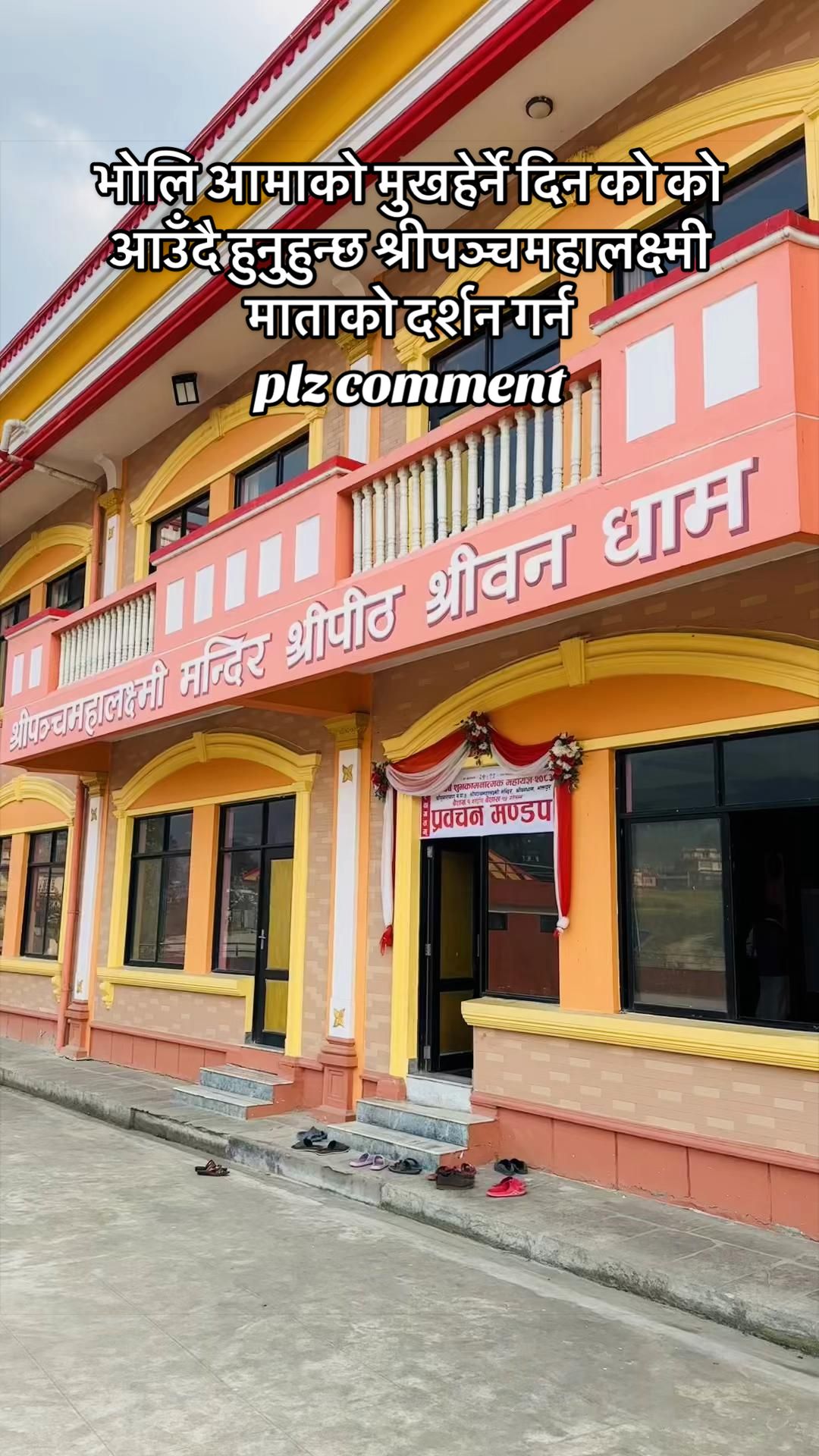 @श्रीपञ्चमहालक्ष्मी मन्दिर