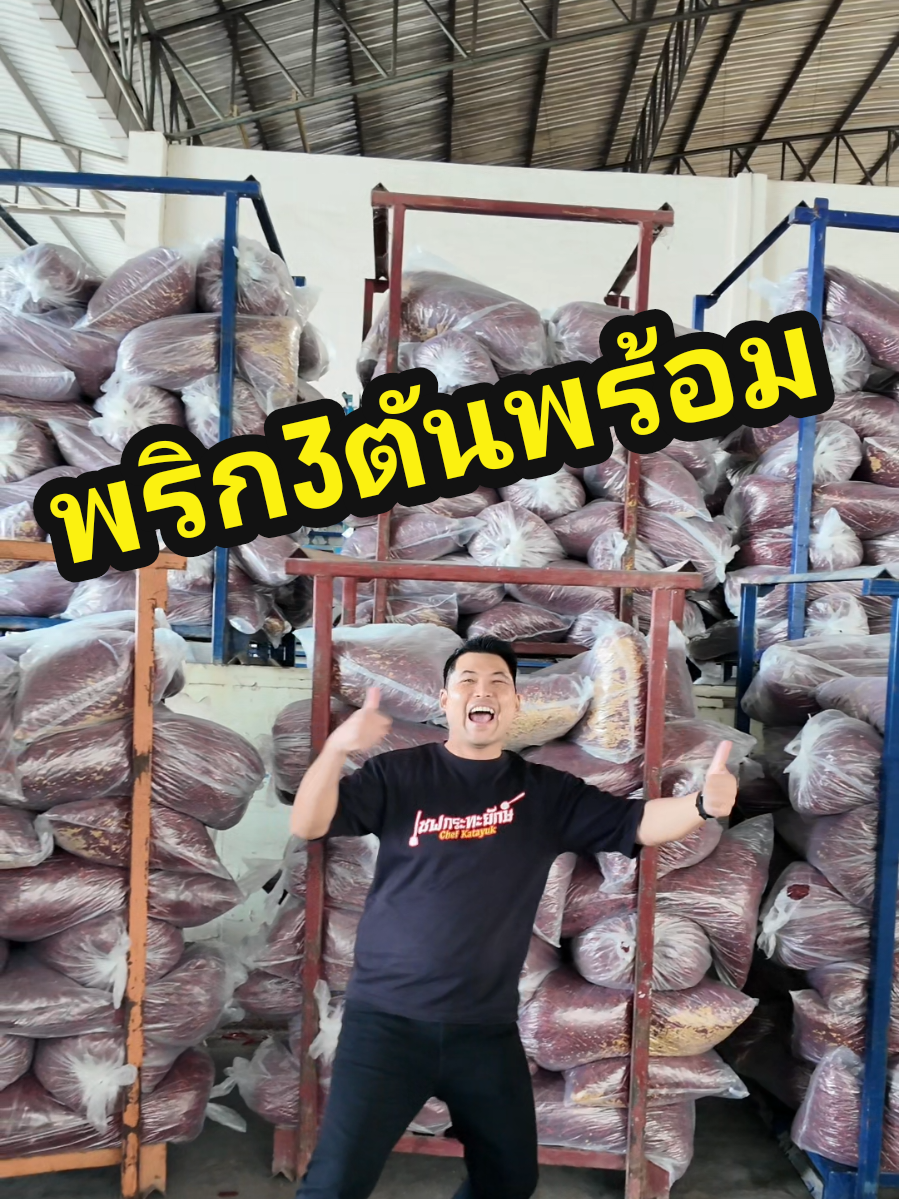 @เชฟกระทะยักษ์
