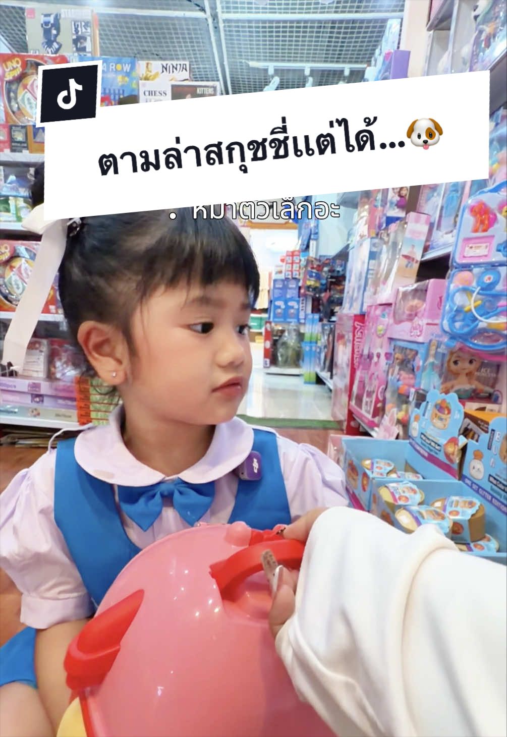 @พ่อเรียกน้องอาย