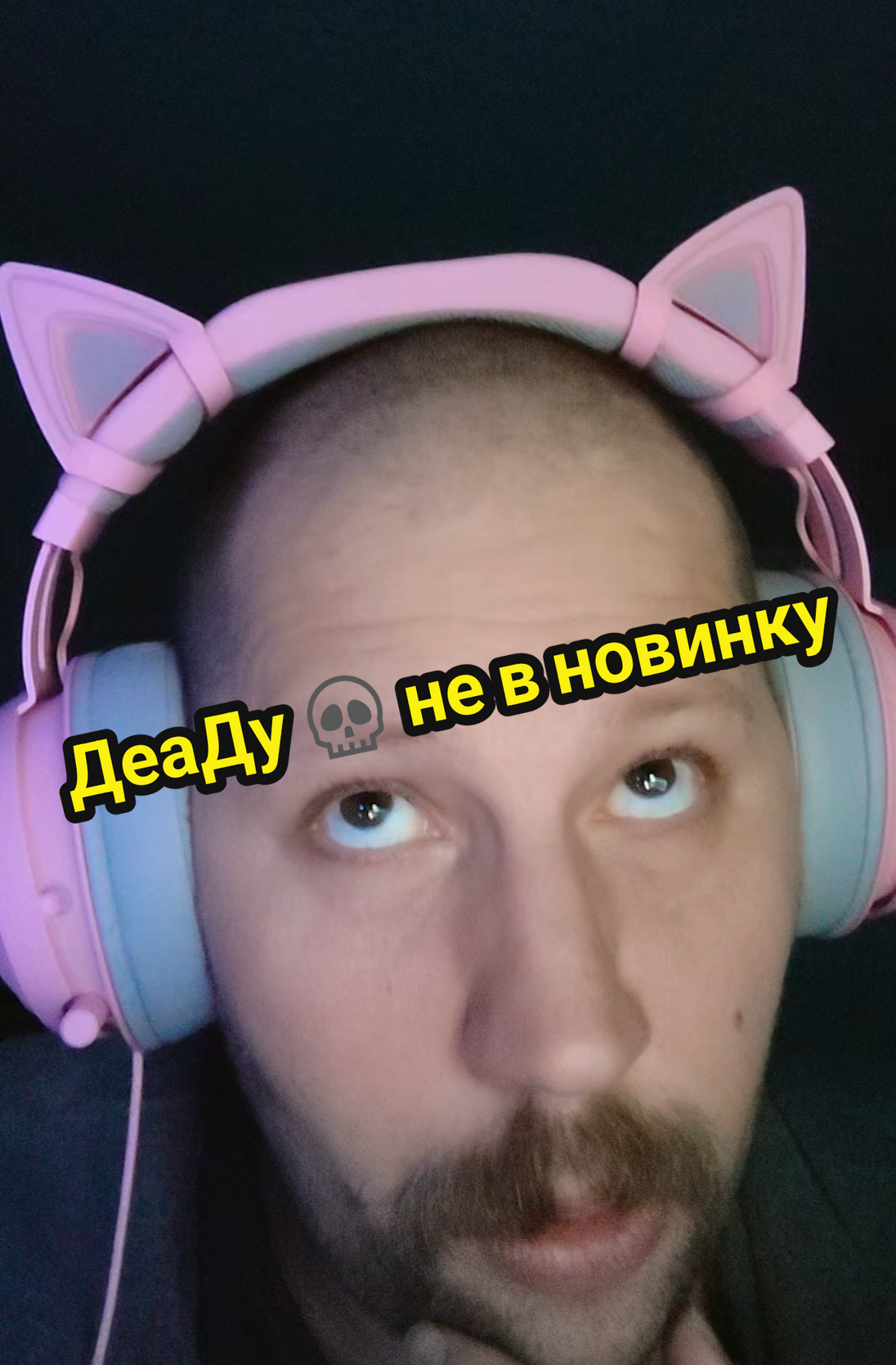@ДеаД Явьгени4
