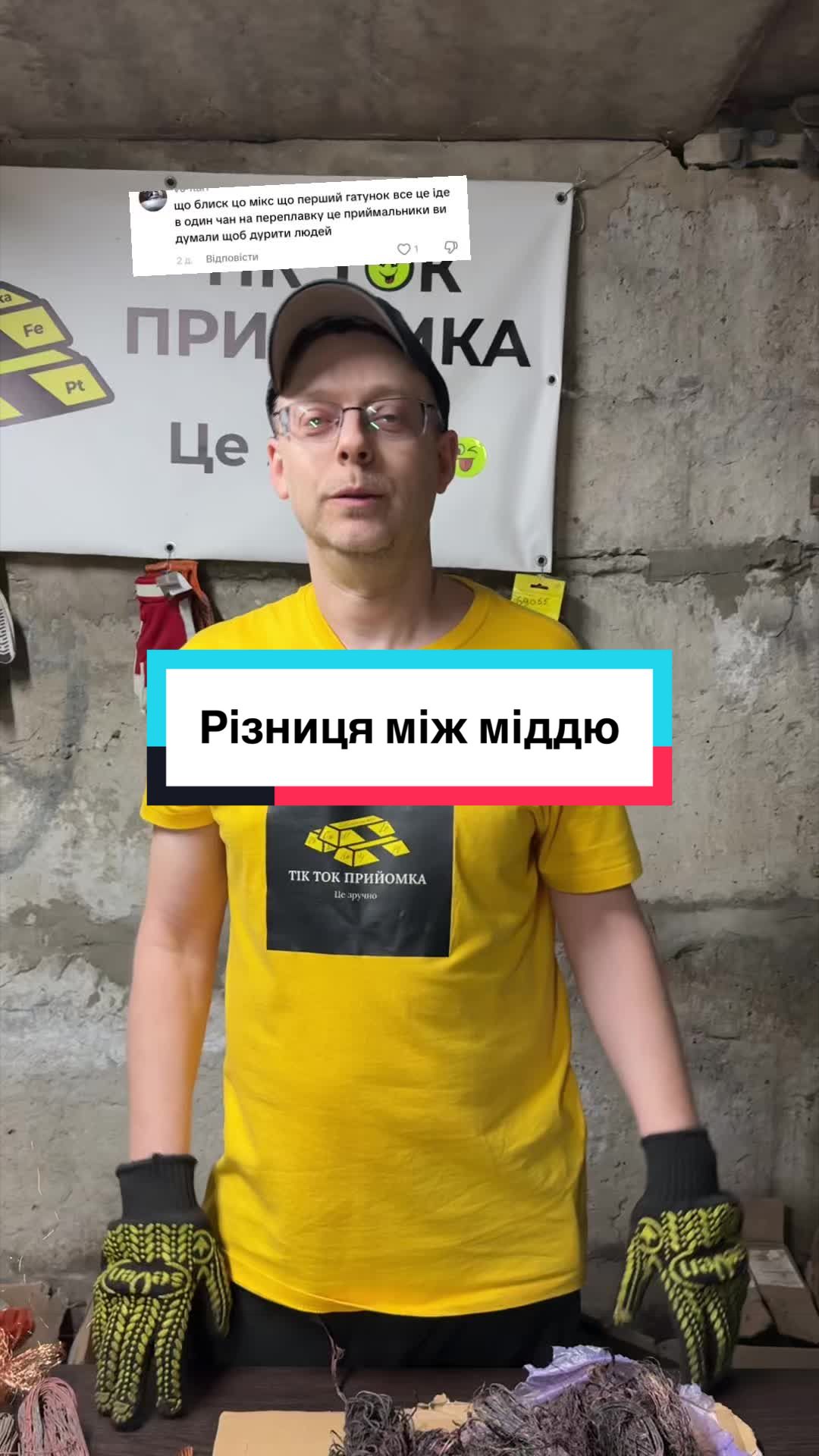 @Tik Tok прийомка