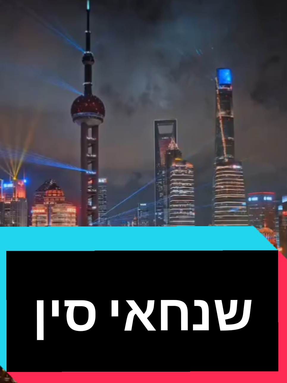 @חשיפות והדלפות ללא צנזורה