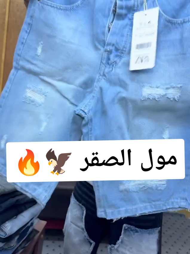 @مول الصقر للملابس الجاهزة