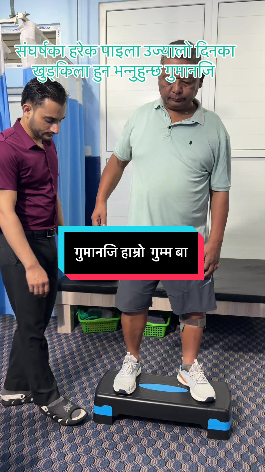 @सुशील अर्याल (फिजियोथेरापिस्ट)