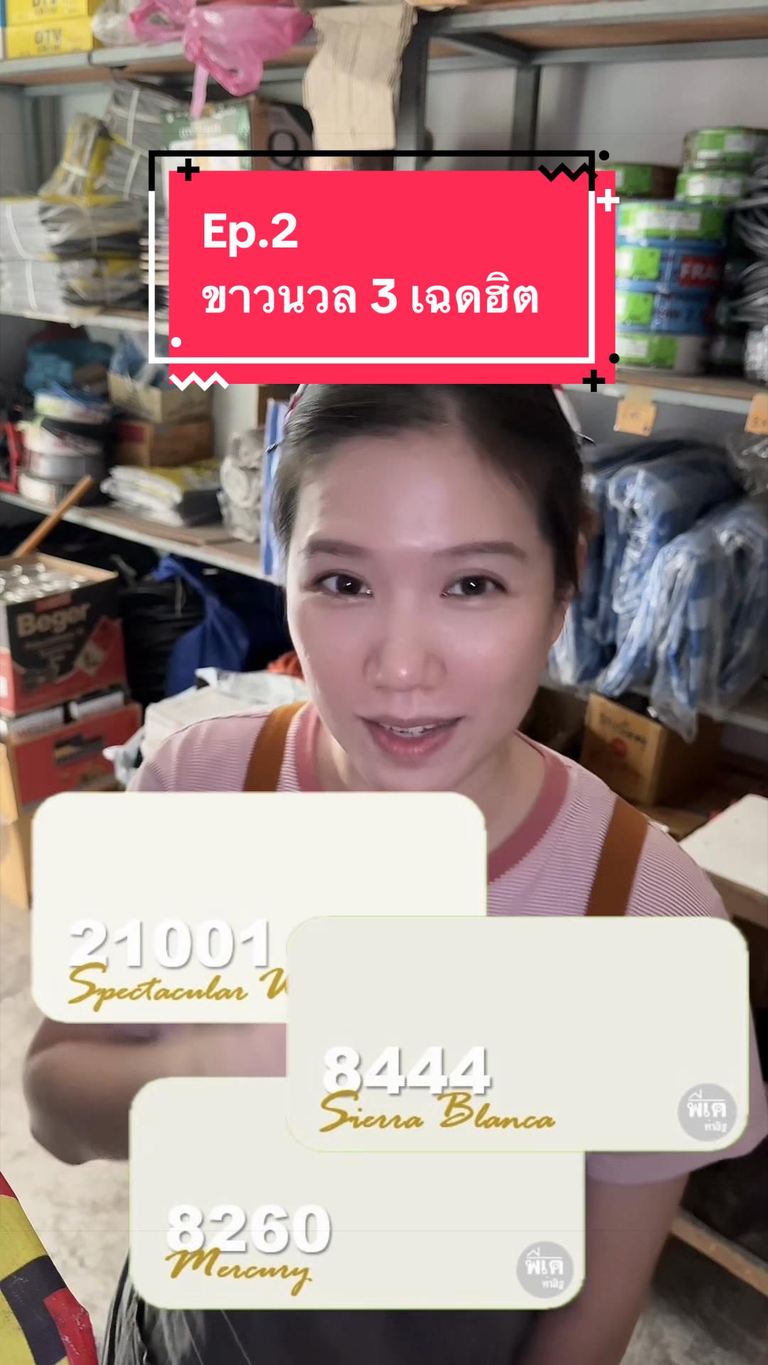 @พีเค รีวิวสีทาบ้าน กาญจัดให้