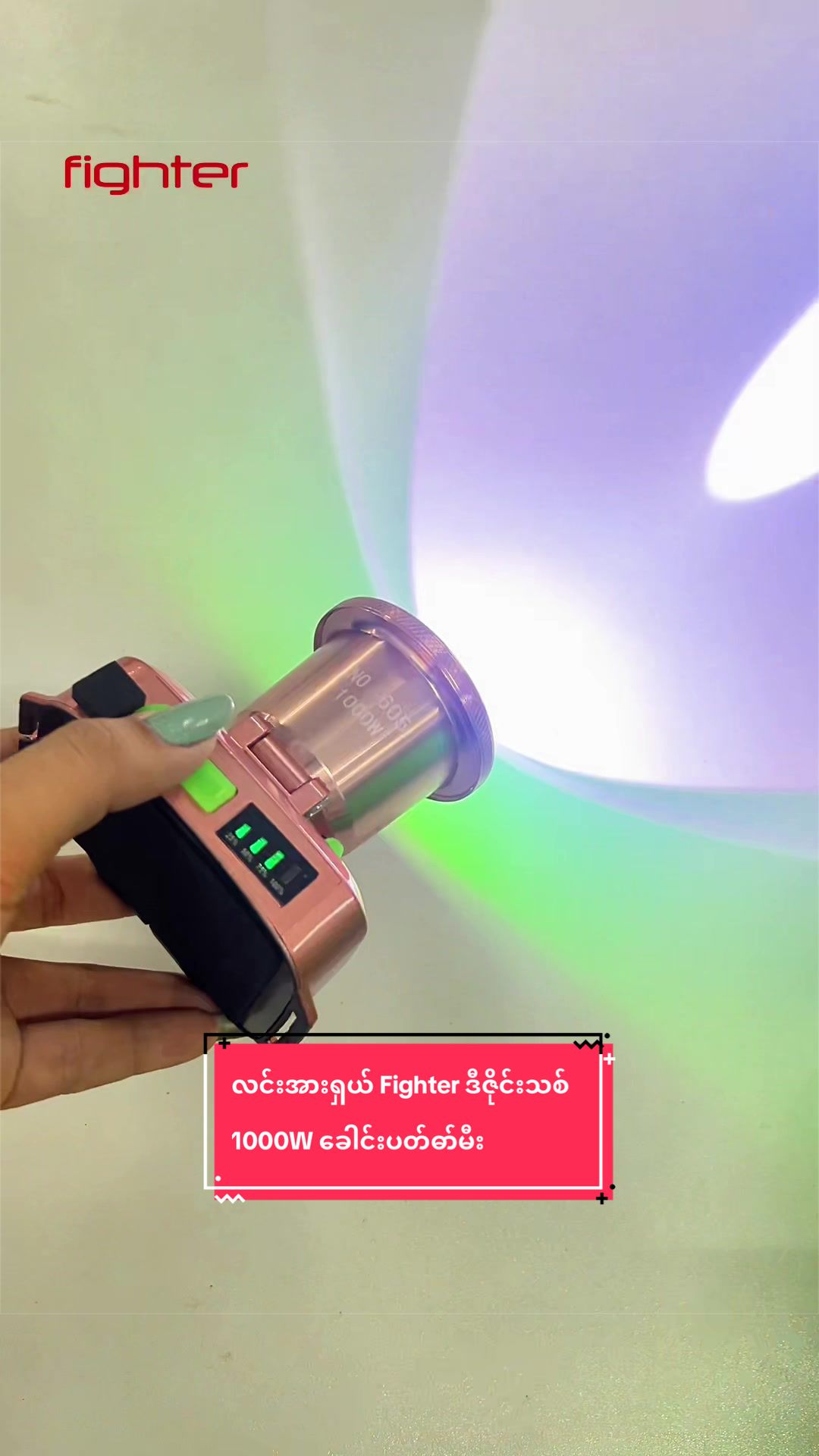@Fighter Lighting