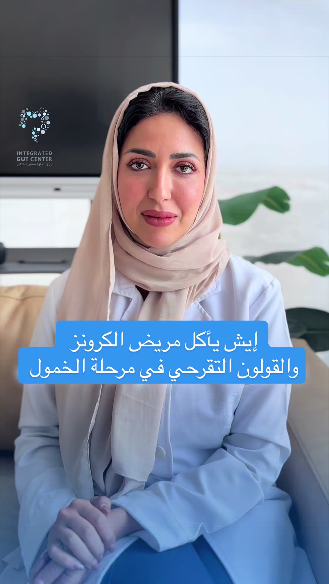 @مركز الجهاز الهضمي المتكامل