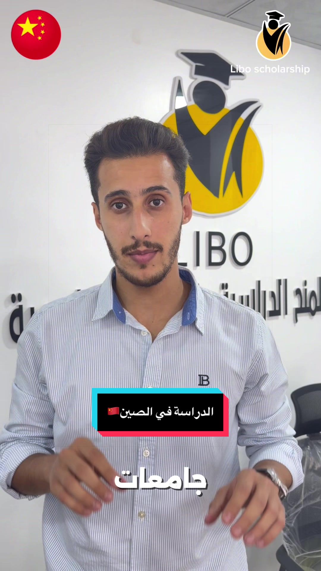 @Libo scholarship