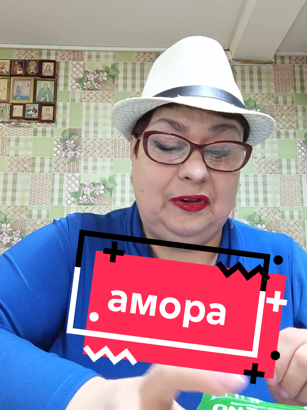 @Жующая Любаня