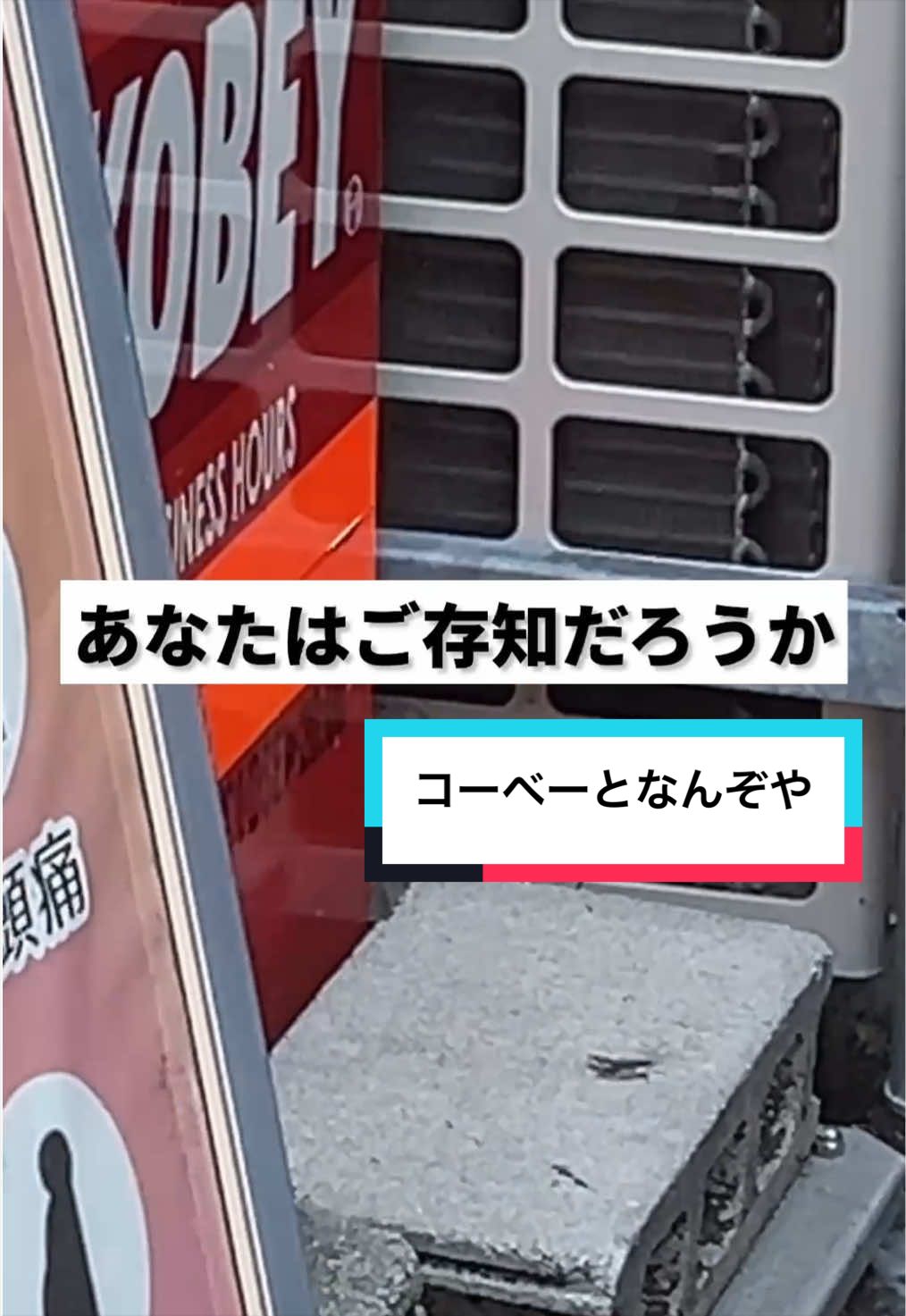 @コーベーのひと