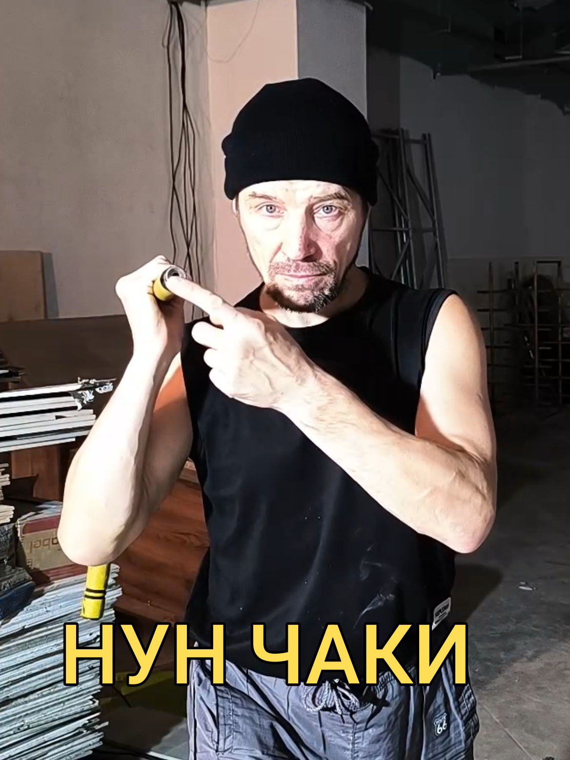 @Руслан | Нунчаки
