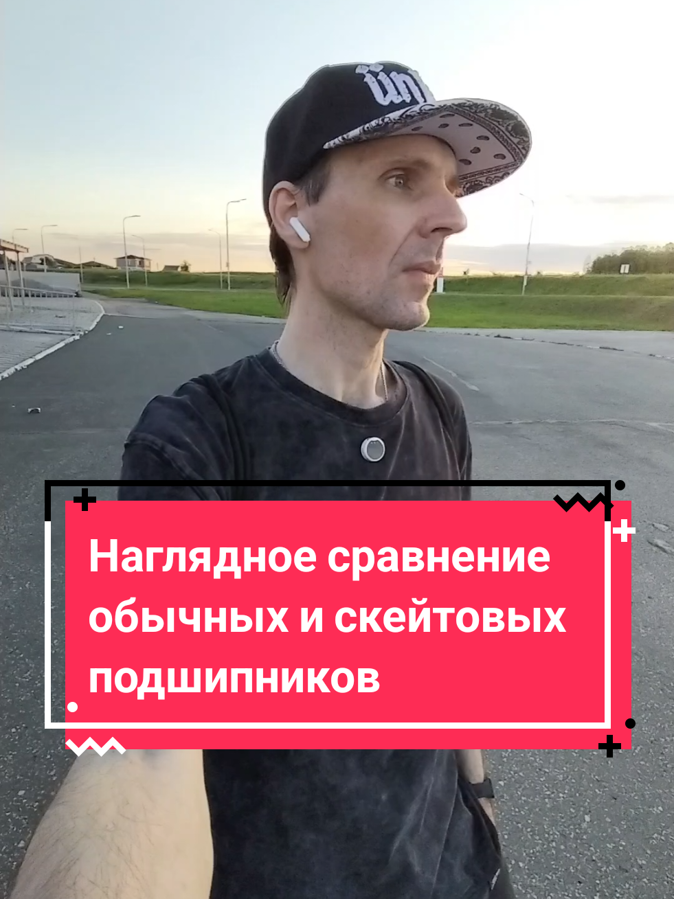 @Токсичный лонгбордист