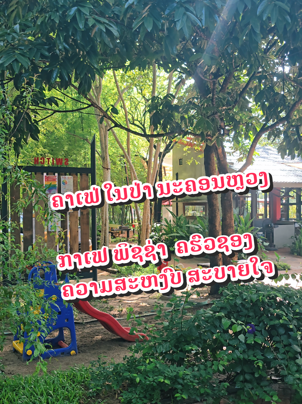 @Switch cafe ສະວິດຈ ຄາເຟ່