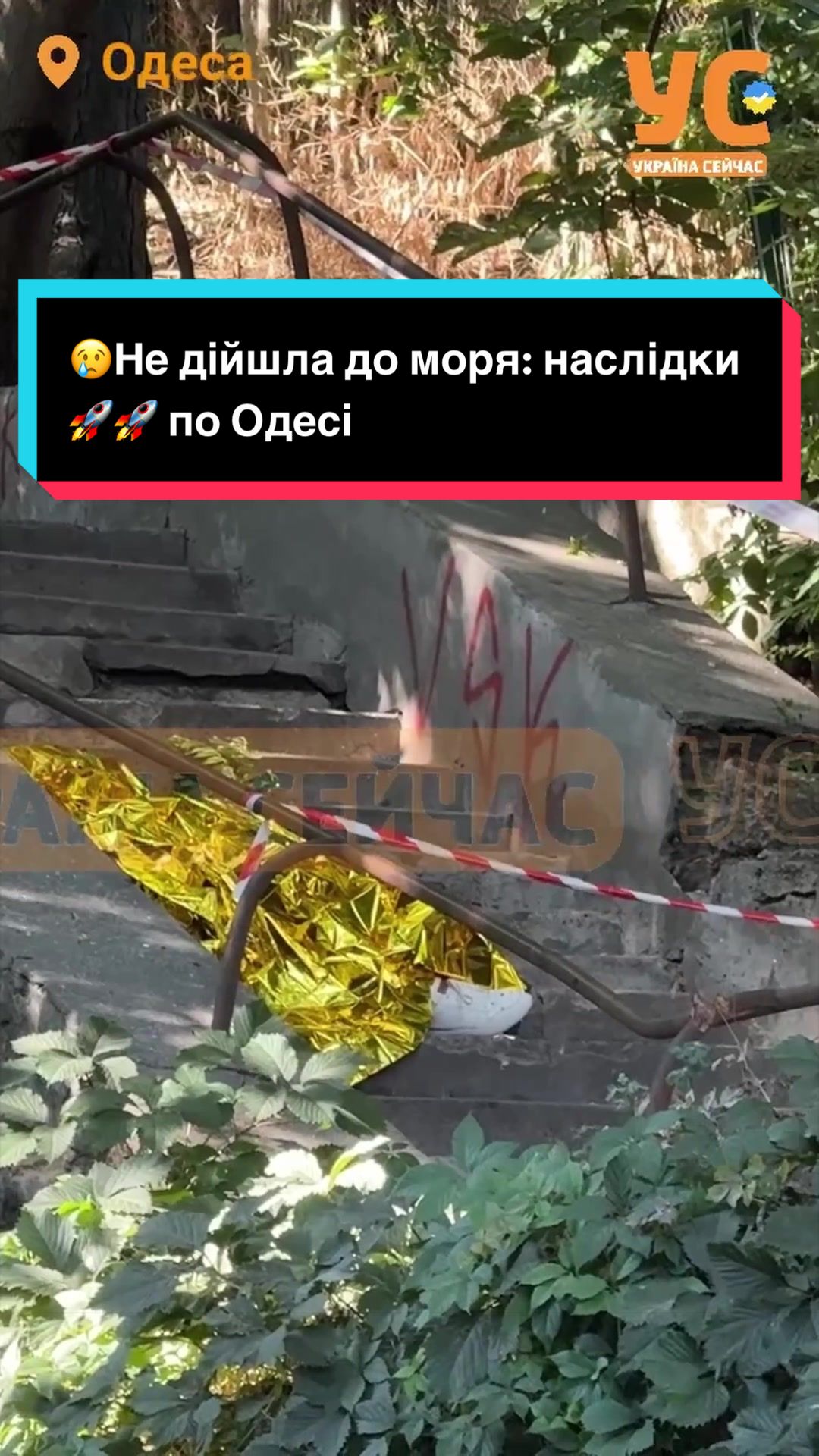 @УС: Україна Сейчас