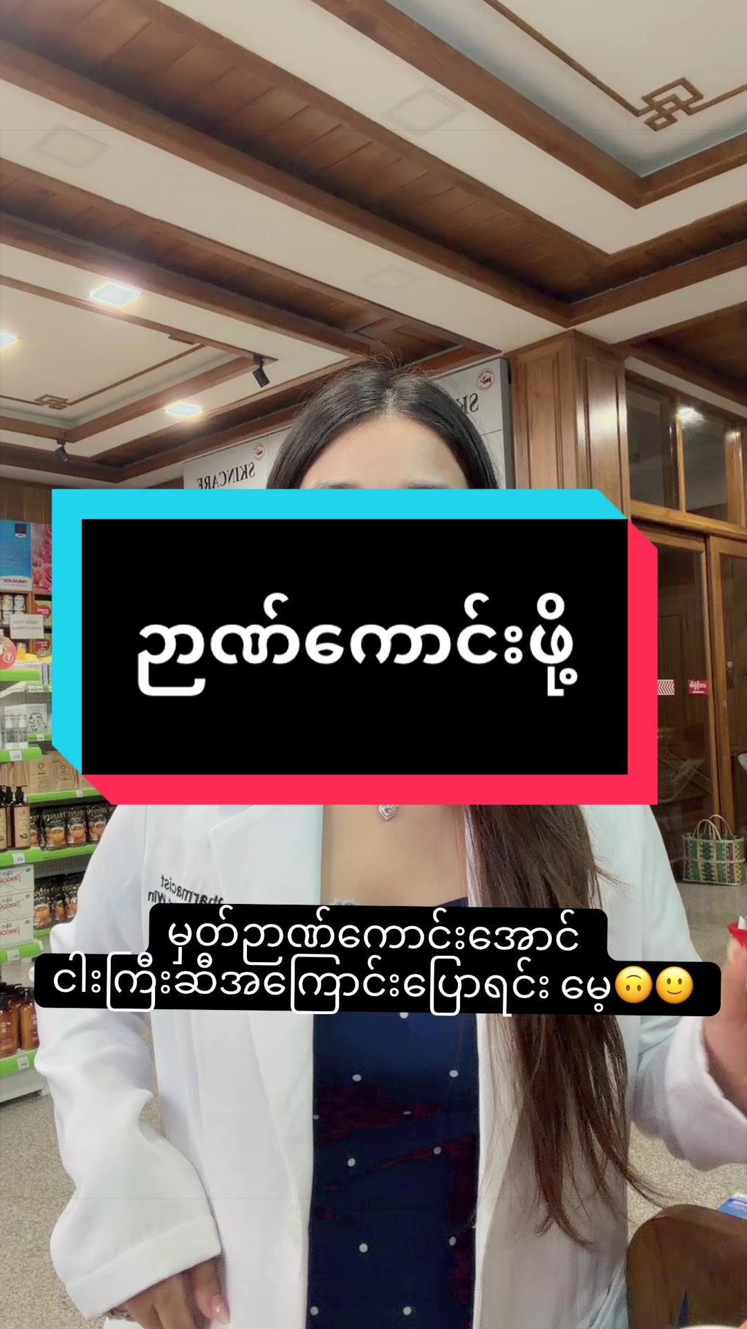 @kitkitpharmacist❤️