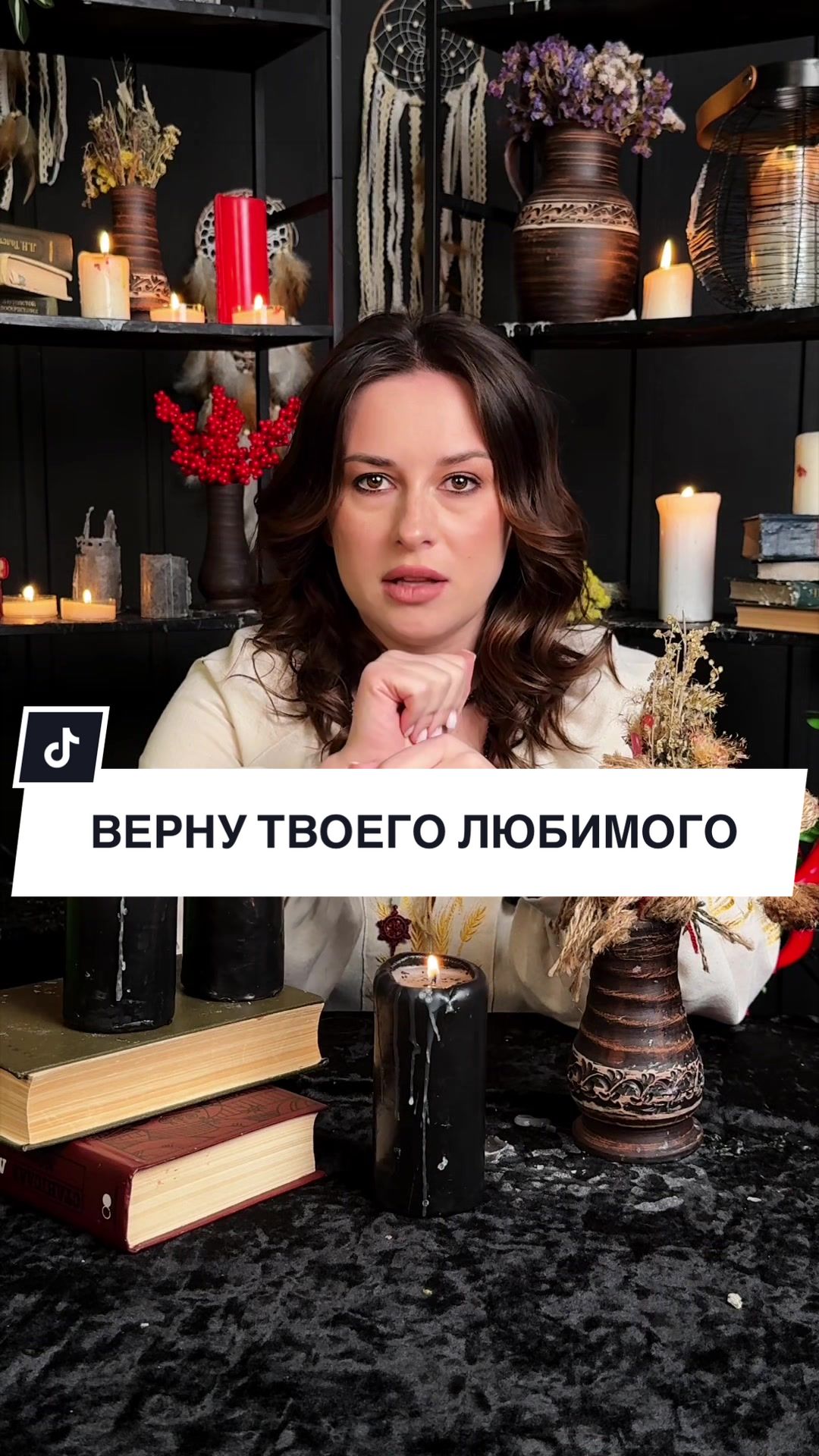 @💔Верну Любимого/Любимую