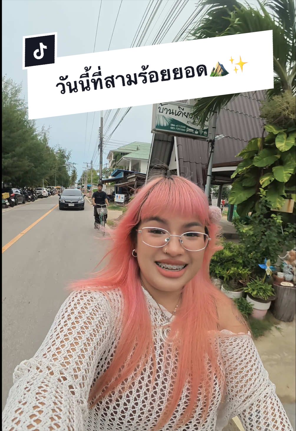 @พ่อเรียกน้องอาย