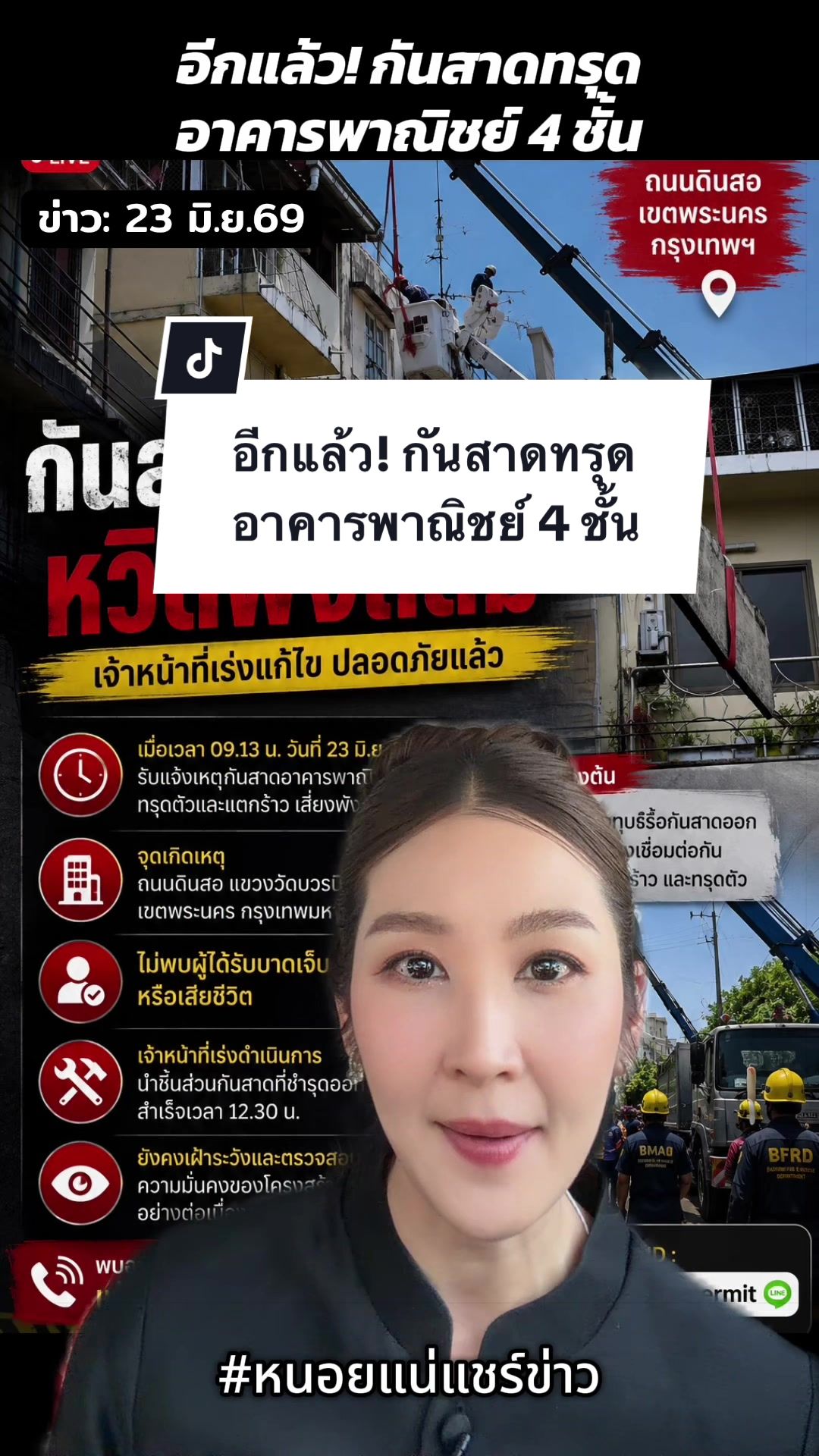 @หนอยแน่แชร์ข่าว