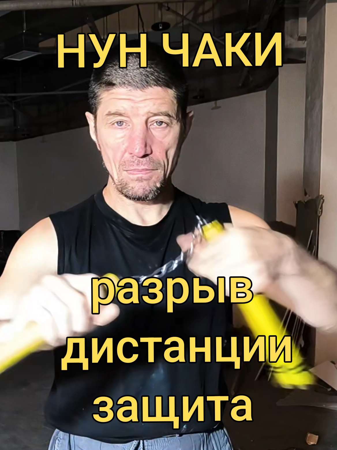 @Руслан | Нунчаки