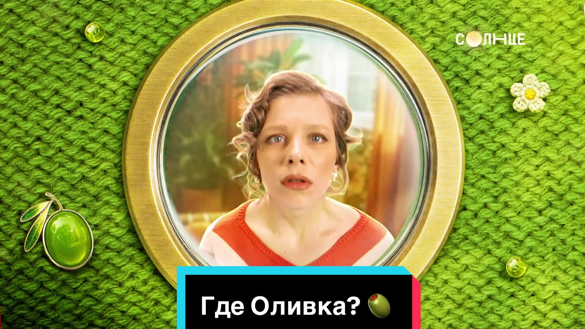 @Телеканал СОЛНЦЕ