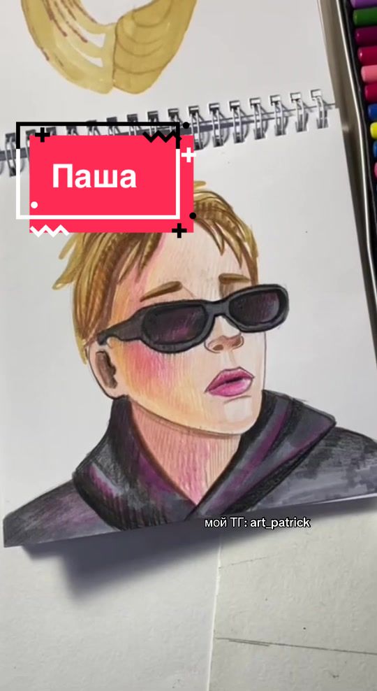 @патрик серый