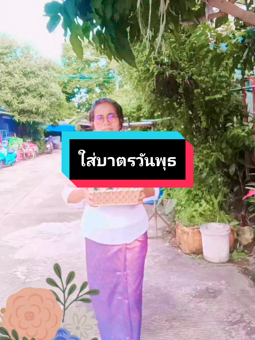 @ยายพิศ