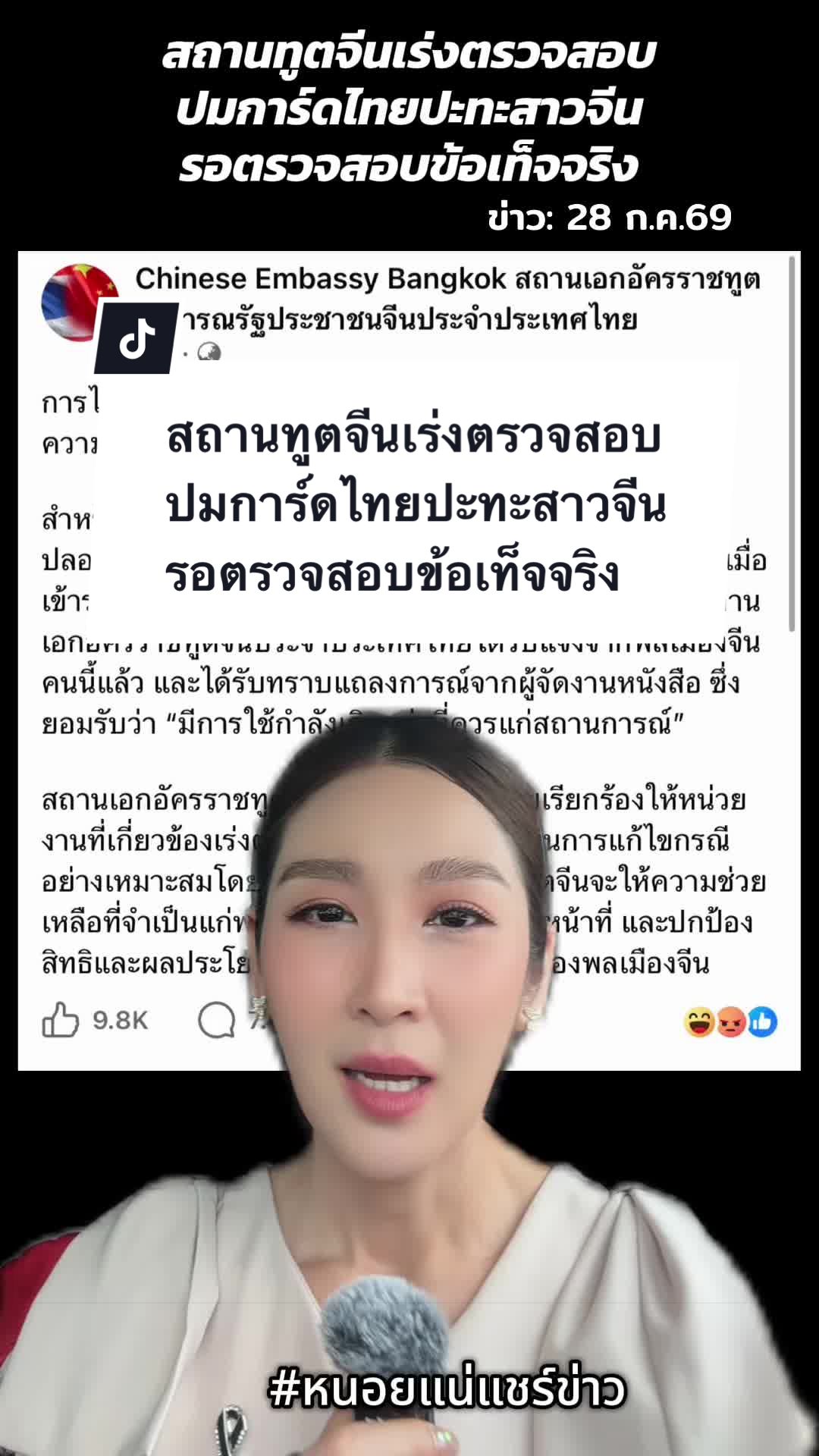 @หนอยแน่แชร์ข่าว