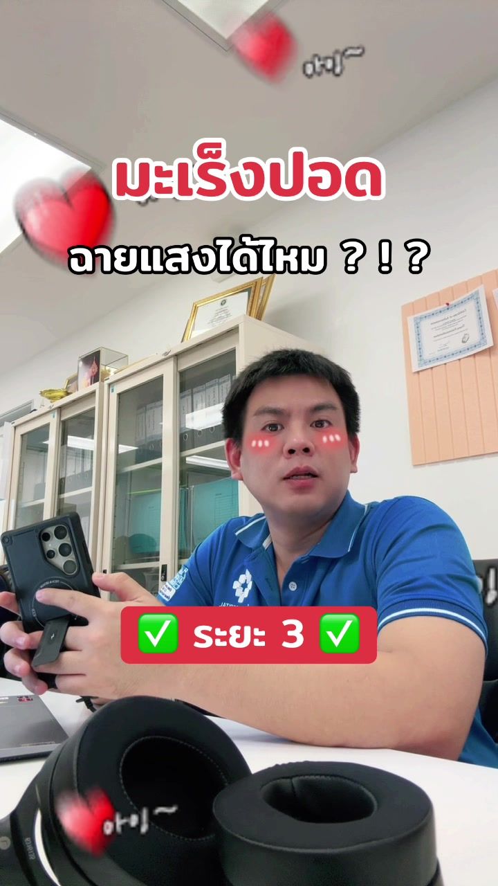 @หมอเก๋ เชคสุขภาพ 👩🏻⚕️