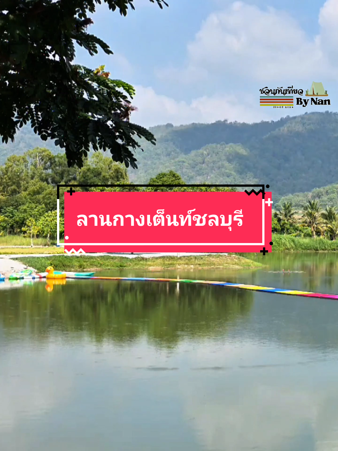 @ชวนกันเที่ยว By Nan