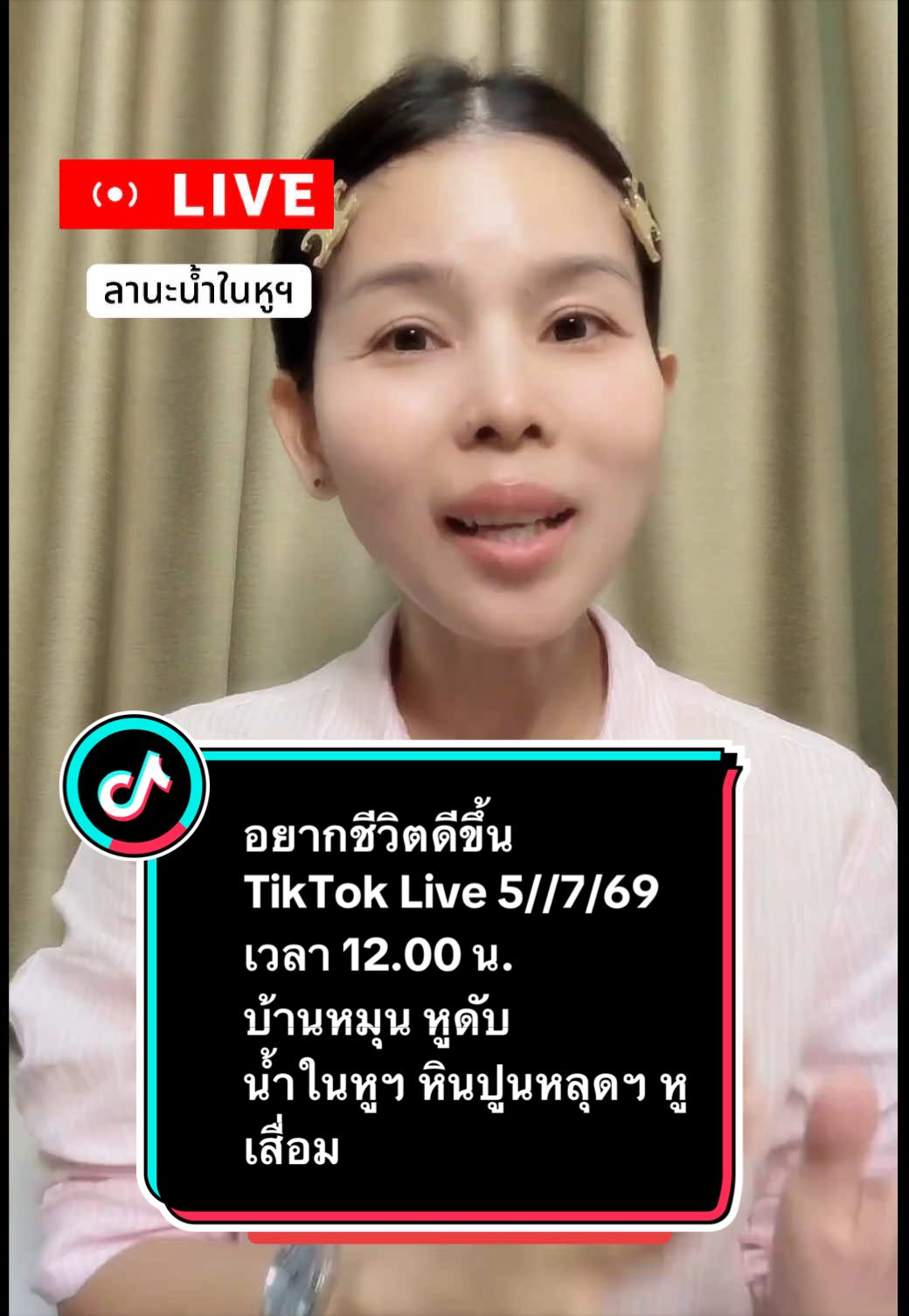 @ลานะน้ำในหูฯ