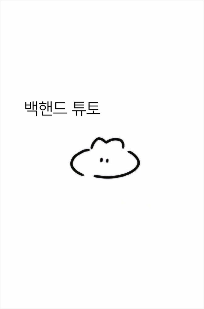 @지유보다 못생긴 뽀얁🤸&zwj;♀️