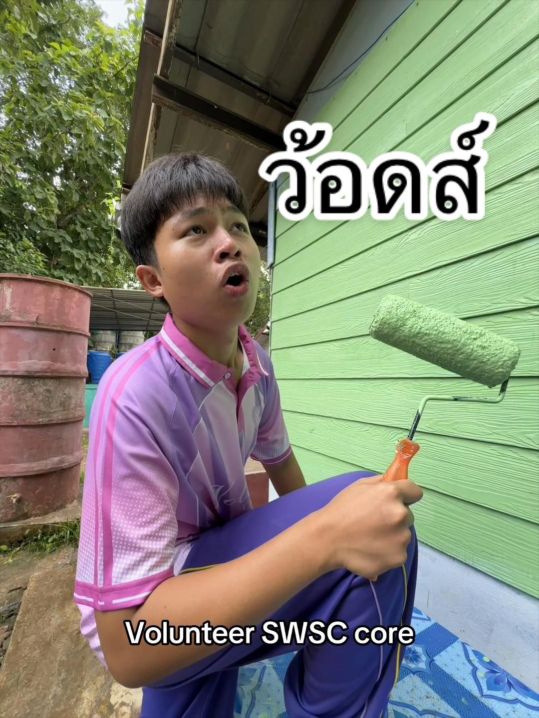 @มิกสิว!