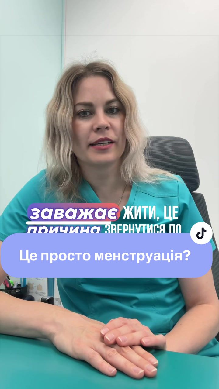 @Гінеколог Юлія Петрюченко