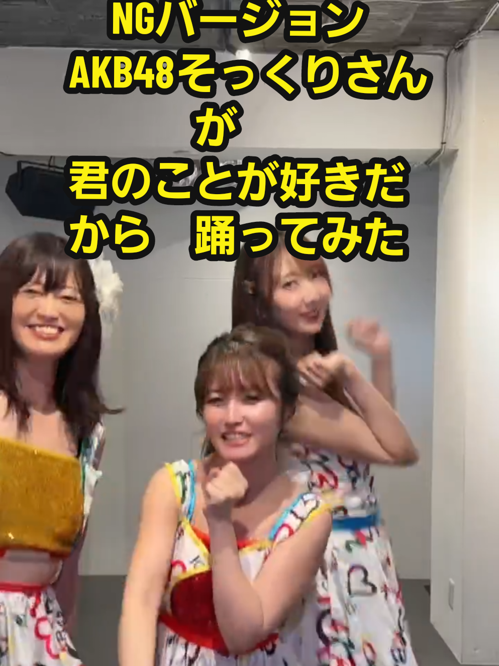 @ポイドル48【AKBそっくりさん】