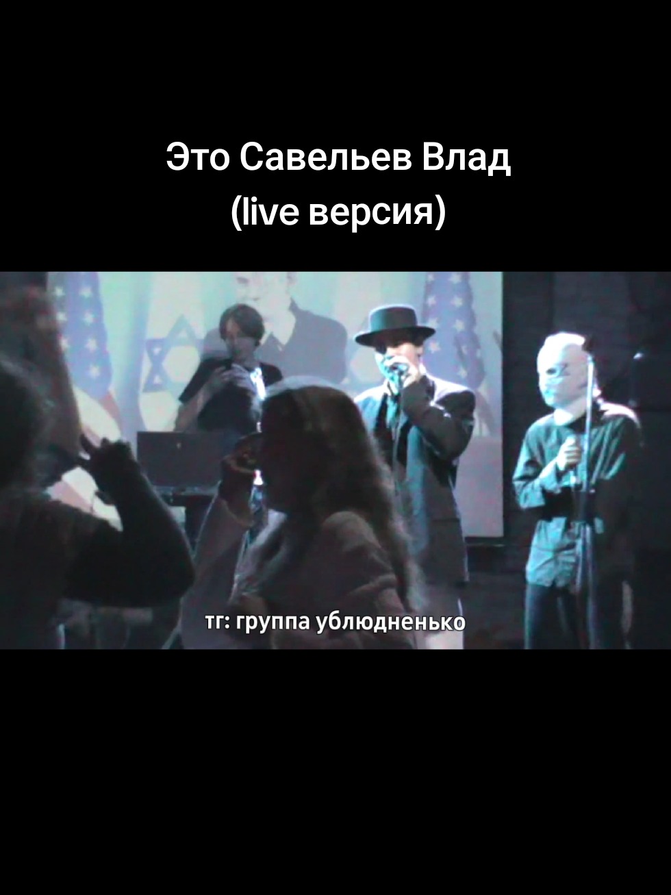 @ubludnenkoband