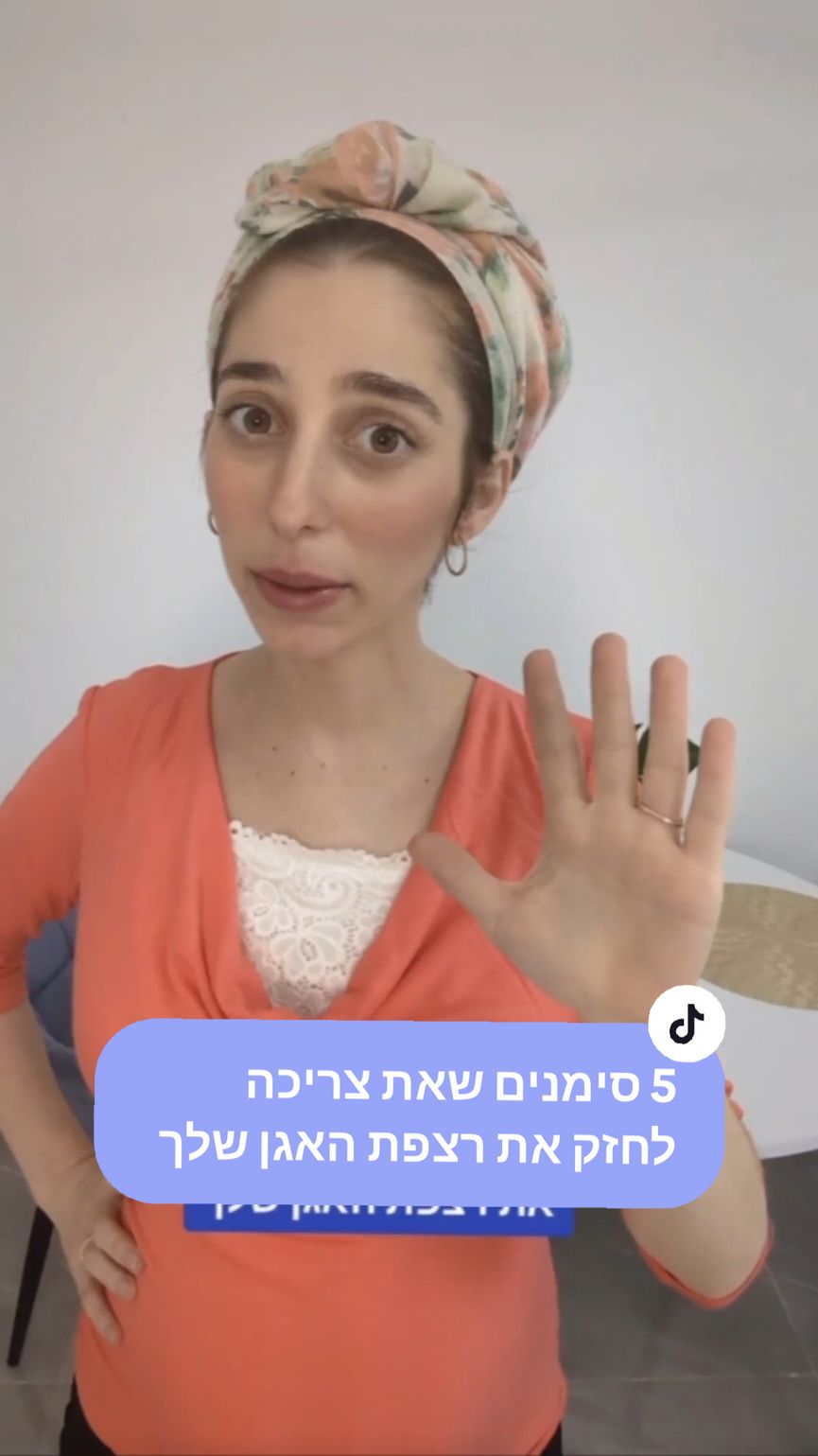 @הדס | פיזיותרפיסטית רצפת אגן