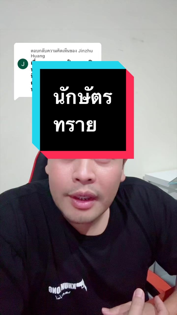 @โหรลักยิ้ม อาจารย์ภัทร