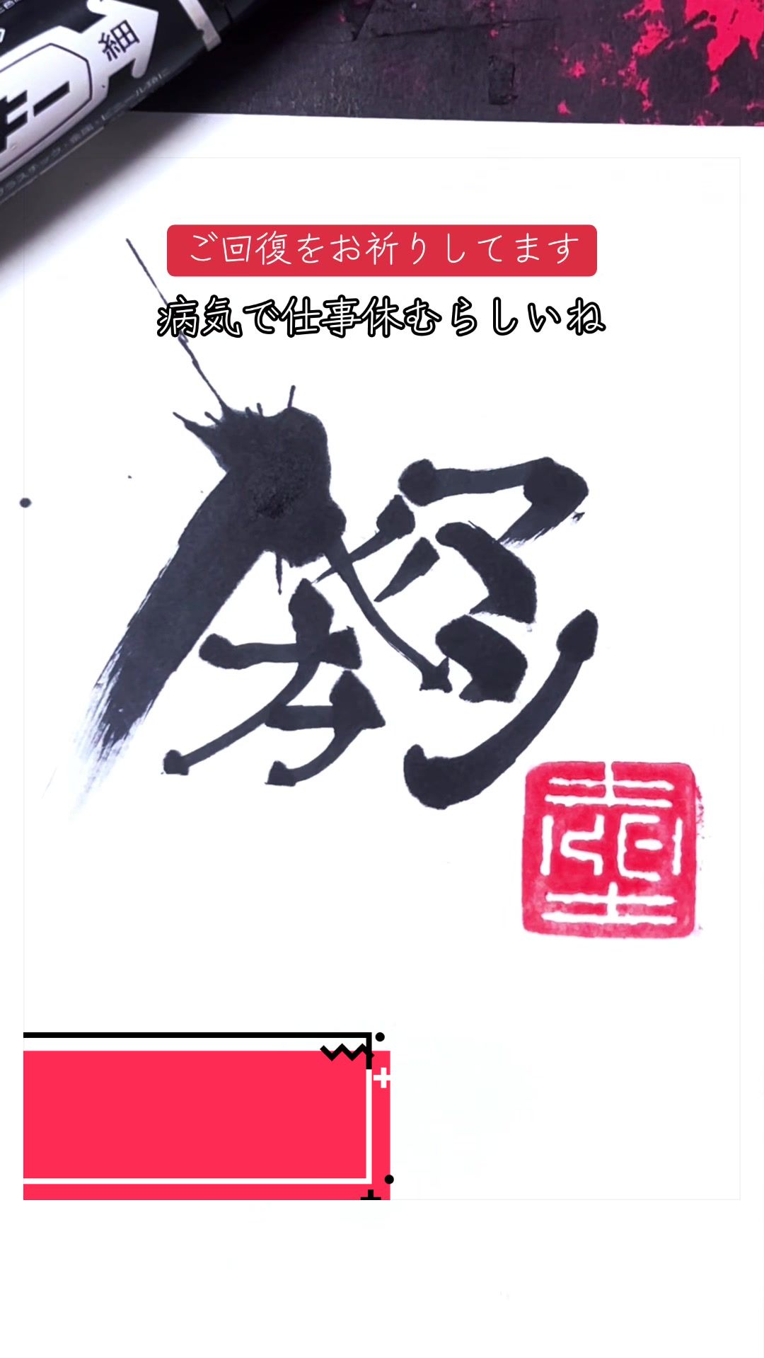 @ケイ/マーカーペンで書道する者🖐🏻😎