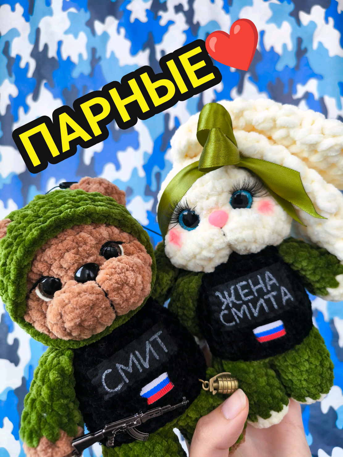 @ПЛЮШЕВЫЕ ТАЛИСМАНЫ СВО🇷🇺