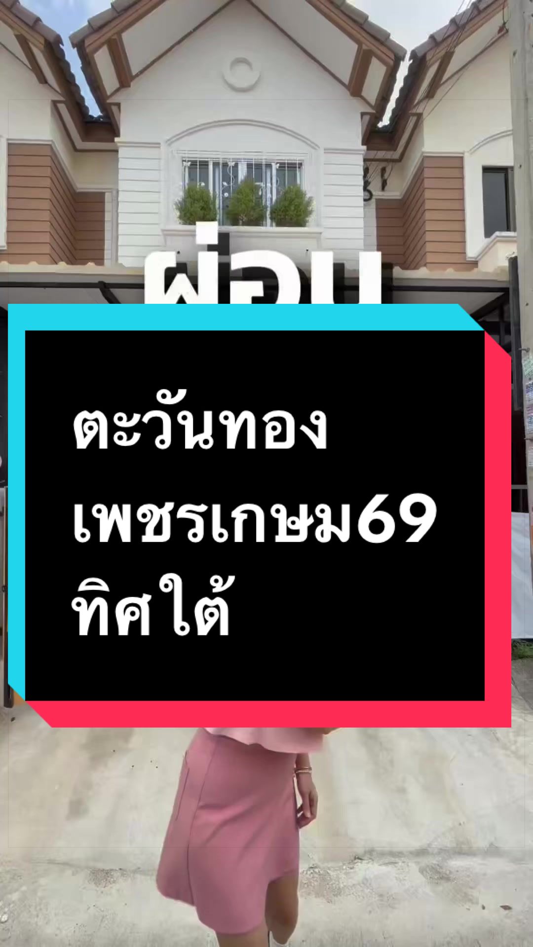 @เปิ้ลอสังหา