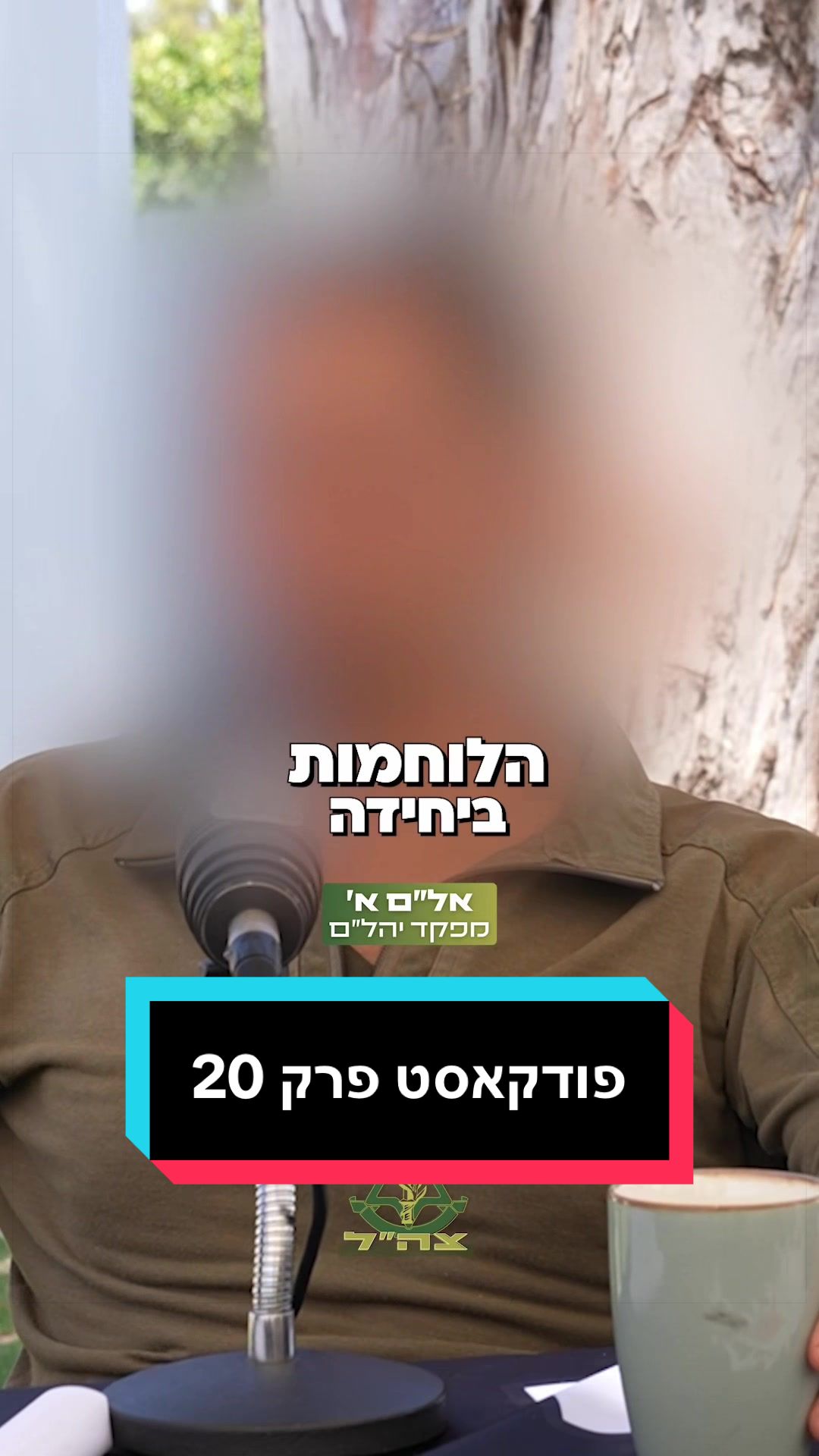 @צה"ל