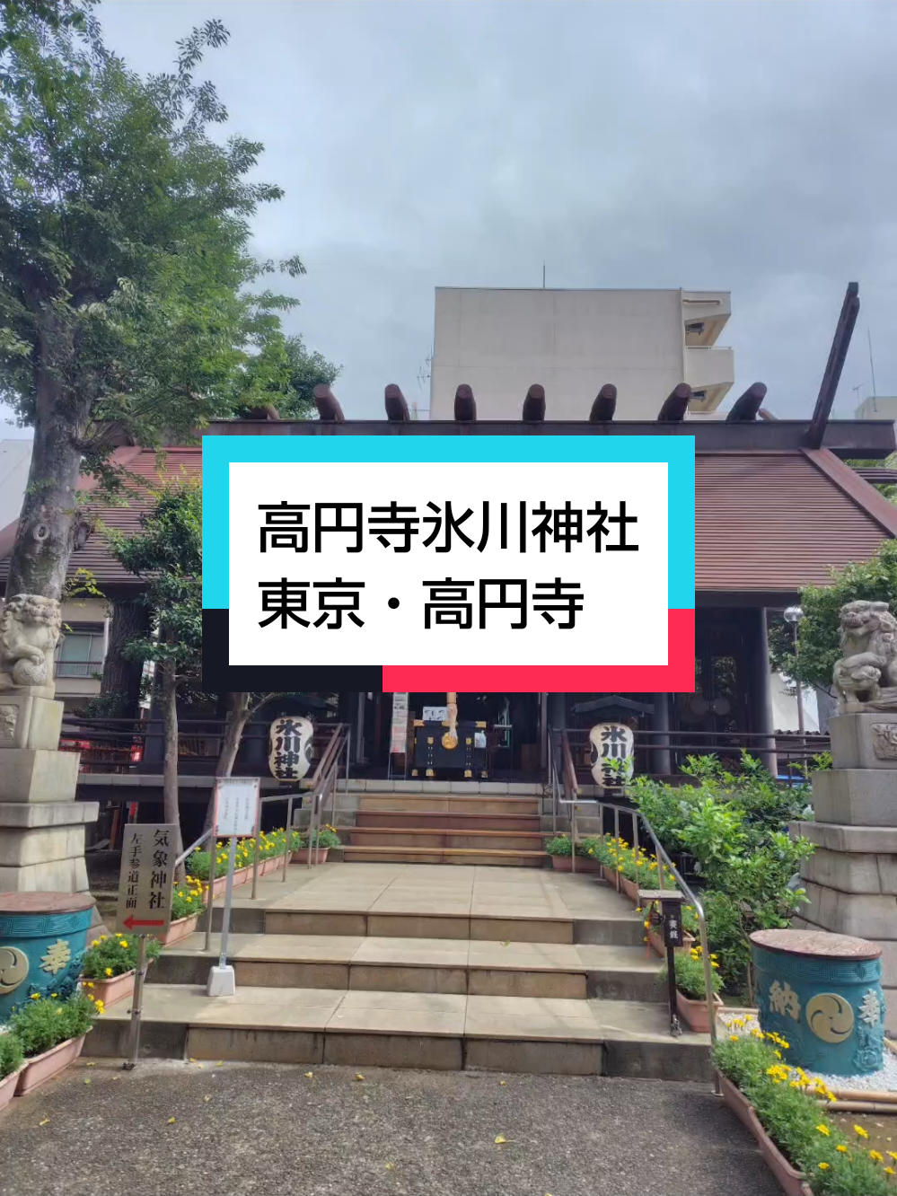 @パワースポッター@寺社御朱印