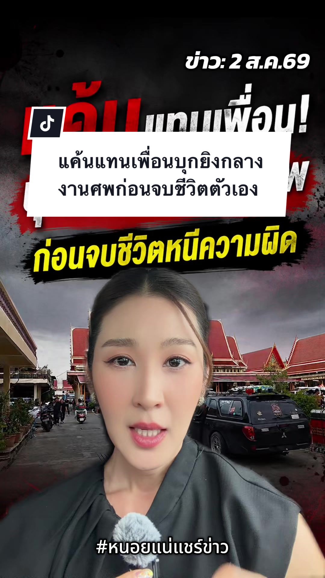 @หนอยแน่แชร์ข่าว