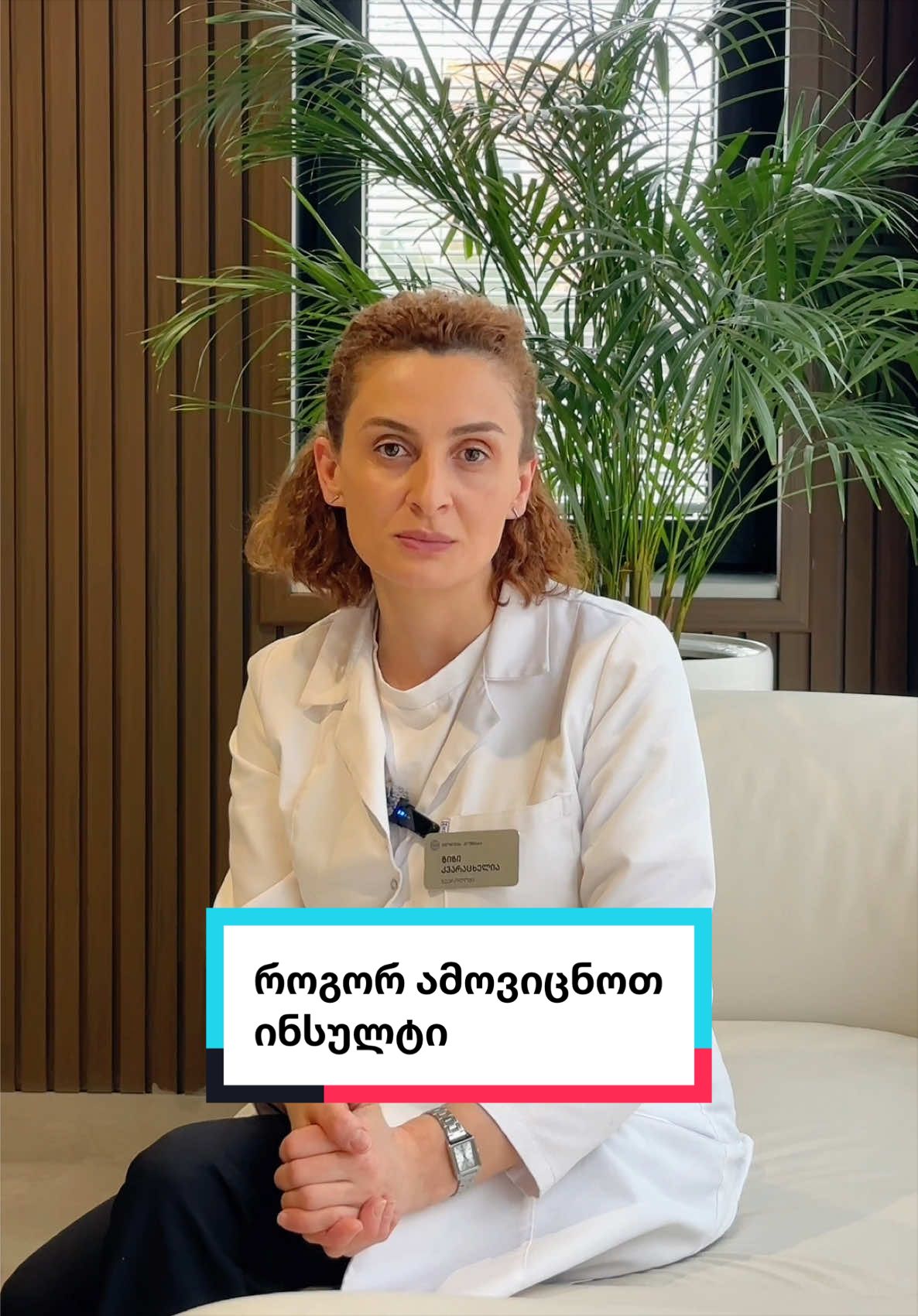 @Todua Clinic • თოდუას კლინიკა