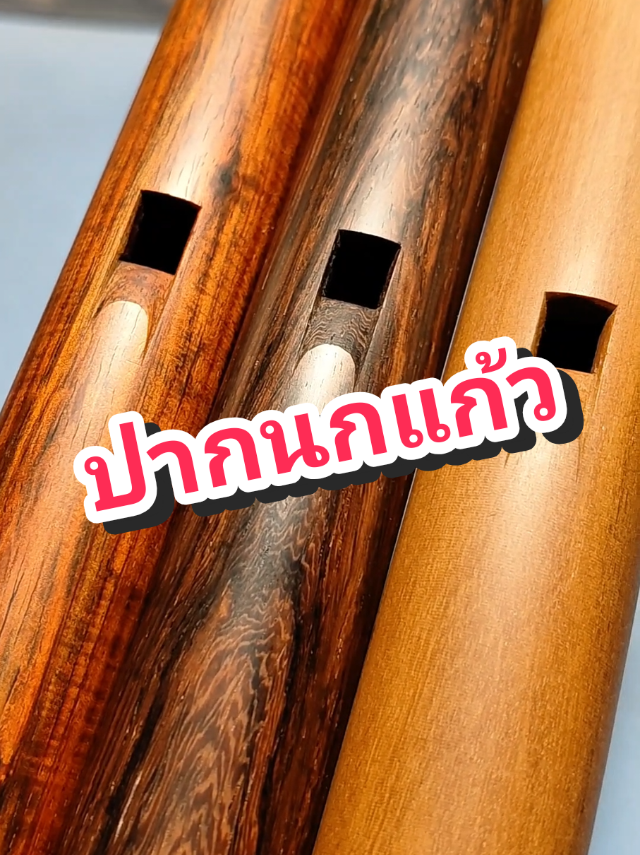 @ขลุ่ยเทพลูกทุ่ง